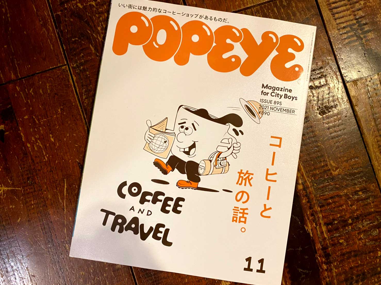 雑誌 ポパイ『コーヒーと旅の話』に掲載していただきました!